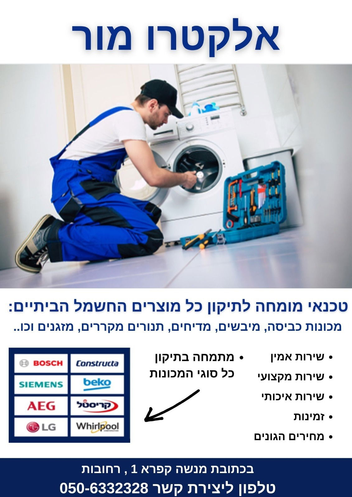 תיקון מכונת כביסה בגדרה