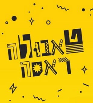 טאבולה ראסה