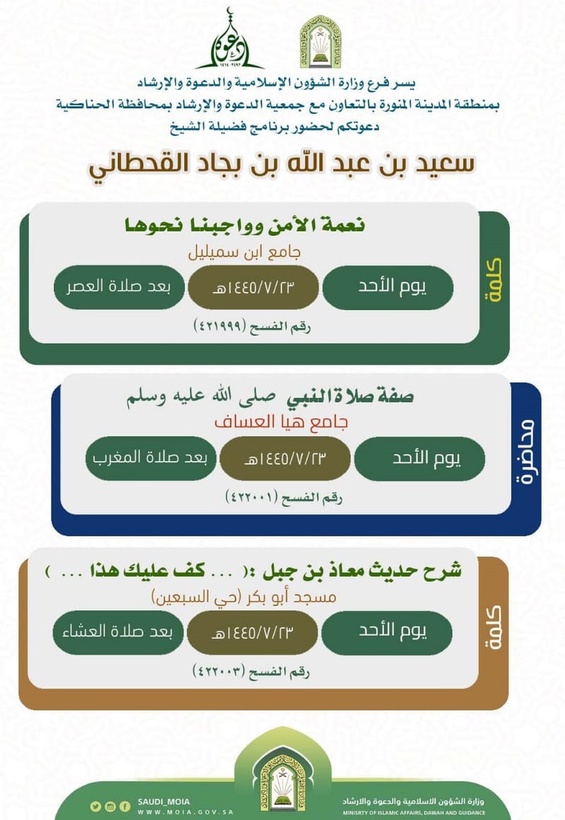 برنامج دعوي