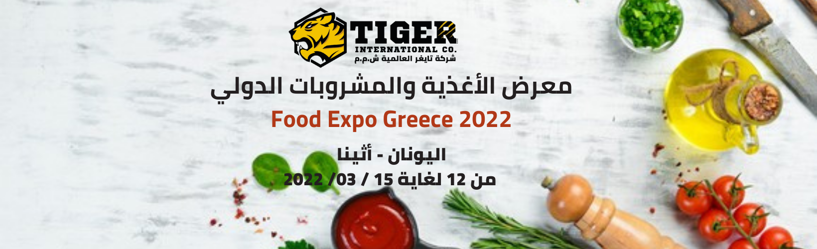 Food Expo Greece 2022