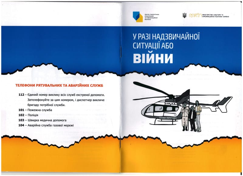 НС або війна