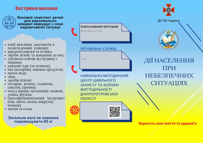 Дії населення при небезпеці