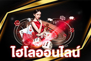 เล่นไฮโลออนไลน์ image