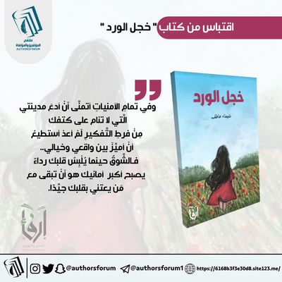 اقتباس من كتاب " خجل الورد"