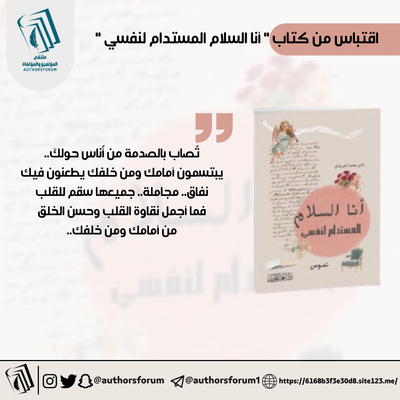 اقتباس من كتاب " أنا السلام المستدام لنفسي "
