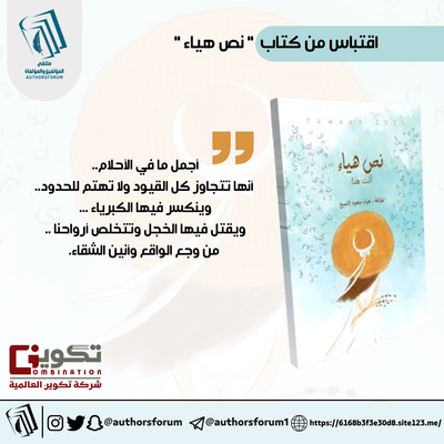 اقتباس من كتاب  " نص هياء "