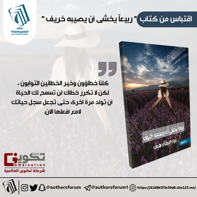 اقتباس من كتاب  " ربيعاً يخشى أن يصيبه خريف "