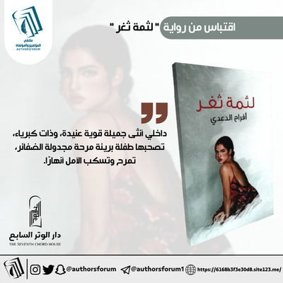 اقتباس من رواية  " لثمة ثغر "