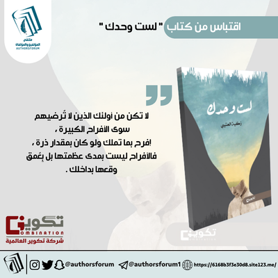 اقتباس من كتاب  " لست وحدك "