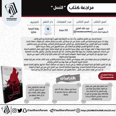 مراجعة كتاب " النسل "