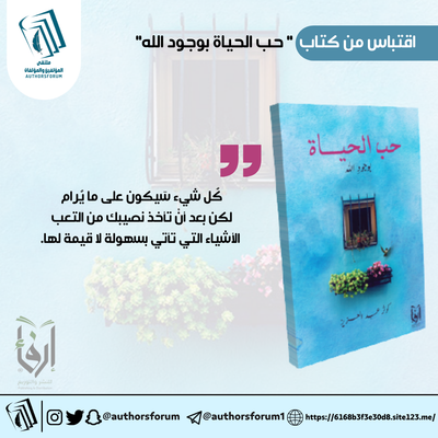 اقتباس من كتاب " حب الحياة بوجود الله "