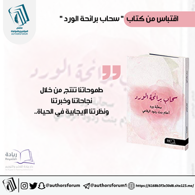 اقتباس من كتاب " سحاب برائحة الورد "