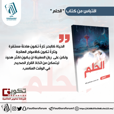 اقتباس من كتاب " الحلم "
