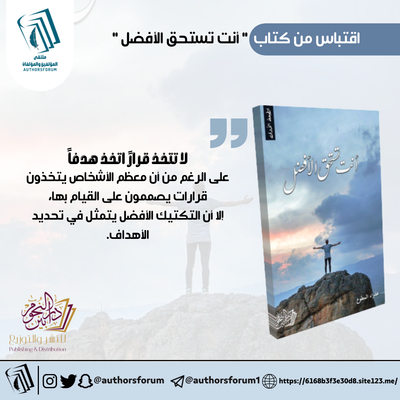اقتباس من كتاب " أنت تستحق الأفضل "