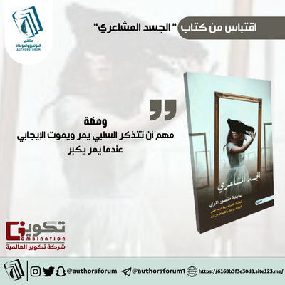 اقتباس من كتاب " الجسد المشاعري "