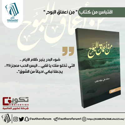 اقتباس من كتاب " من أعماق البوح "