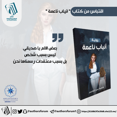 اقتباس من كتاب " أنياب ناعمة "