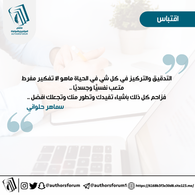 اقتباس للكاتبة : سماهر حلواني