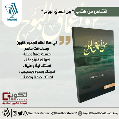 اقتباس من كتاب " من أعماق البوح "