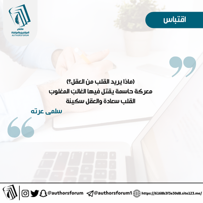 اقتباس للكاتبة : سلمى عرته