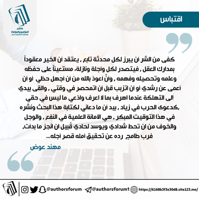 اقتباس للكاتب: مهند عوض