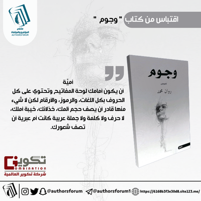 اقتباس من كتاب " وجوم"