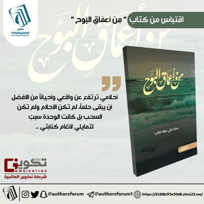 اقتباس من كتاب " من أعماق البوح "