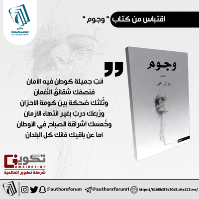 اقتباس من كتاب " وجوم "