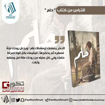 اقتباس من كتاب " حلم "