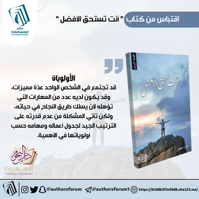 اقتباس من كتاب " أنت تستحق الأفضل "
