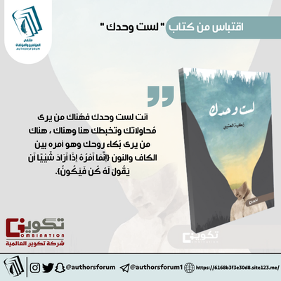 اقتباس من كتاب " لست وحدك "