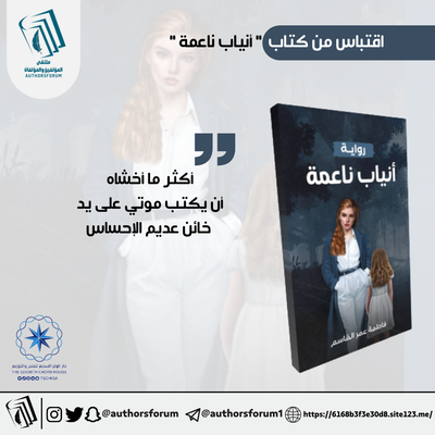 اقتباس من كتاب " أنياب ناعمة "