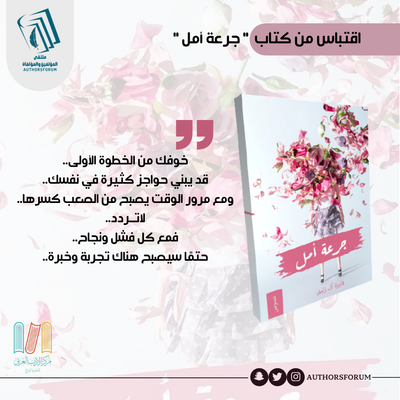 اقتباس من كتاب " جرعة أمل "