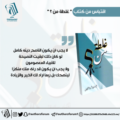 اقتباس من كتاب " غلطة من؟ "