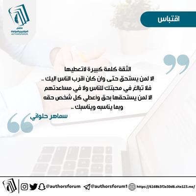 اقتباس للكاتبة: سماهر حلواني