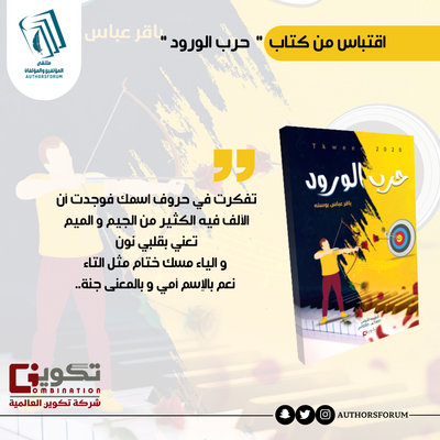 اقتباس من كتاب " حرب الورود "