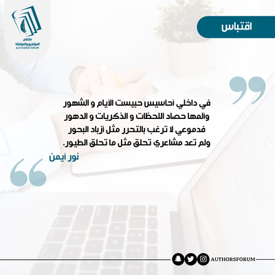 اقتباس للكاتبة: نور أيمن