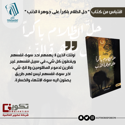 اقتباس من كتاب " حل الظلام باكرًا على جوهرة الذئب "