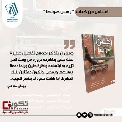 اقتباس من كتاب " رهين صوتها "