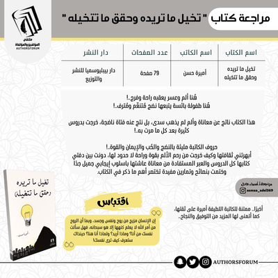 مراجعة كتاب " تخيل ما تريده وحقق ما تتخيله "