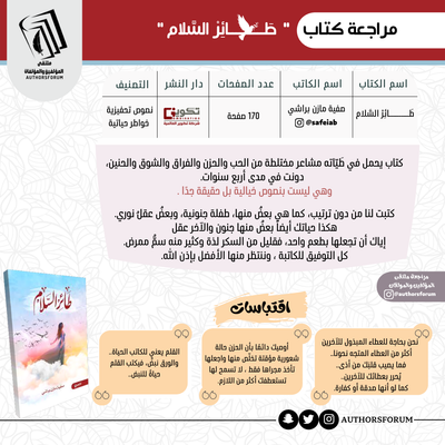 مراجعة كتاب " طائر السلام "