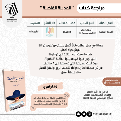 مراجعة كتاب " المدينة الفاضلة "