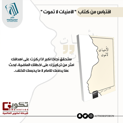 اقتباس من كتاب " الأمنيات لا تموت "