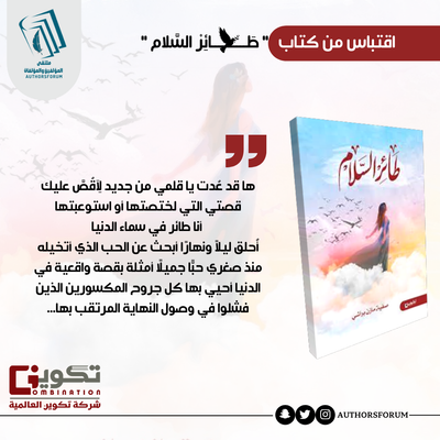 اقتباس من كتاب " طائر السلام "