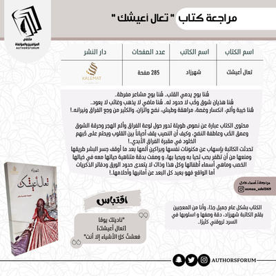 مراجعة كتاب " تعال أعيشك "