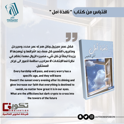 اقتباس من كتاب " نافذة أمل "