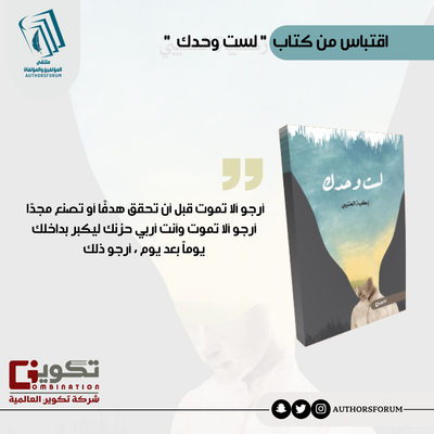 اقتباس من كتاب " لست وحدك "