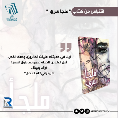 اقتباس من كتاب " ملجأ سري "