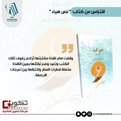 اقتباس من كتاب " نص هياء "