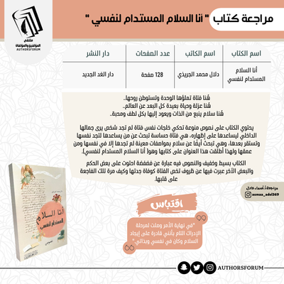 مراجعة كتاب " أنا السلام المستدام لنفسي "